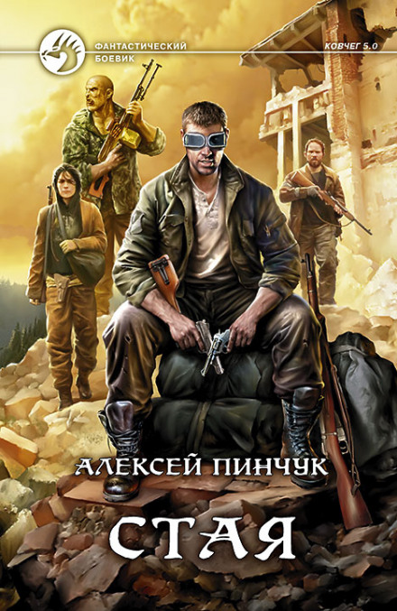 The Pack (Ark 5.0)