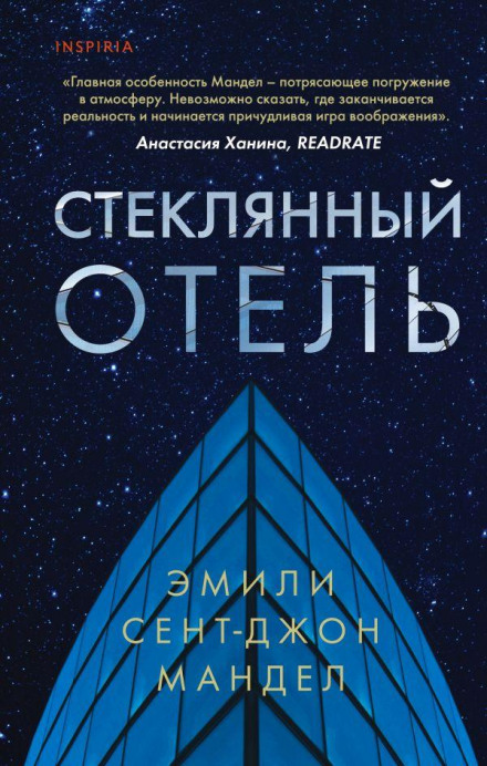 Скляний готель