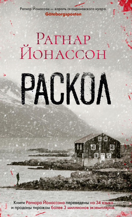 Розкол