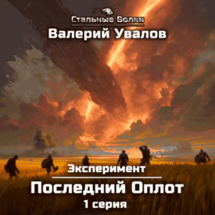 The Last Stronghold