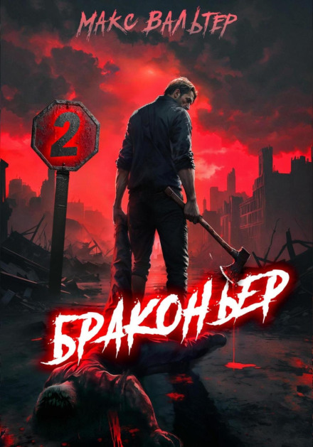 The Poacher 2