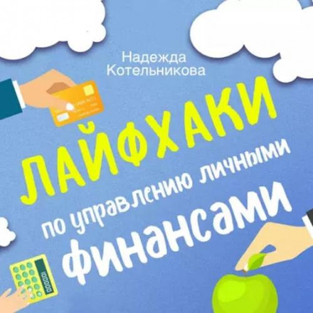 Life Hacks for Personal Finance Management