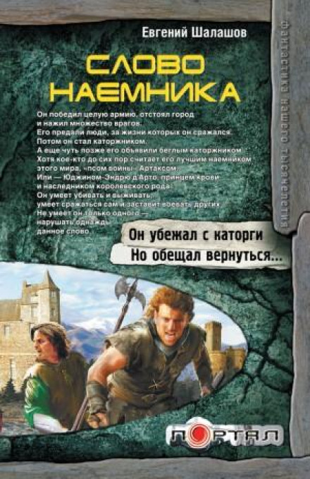A Mercenary's Word