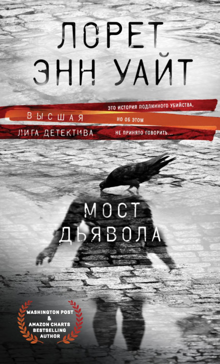 Міст Диявола