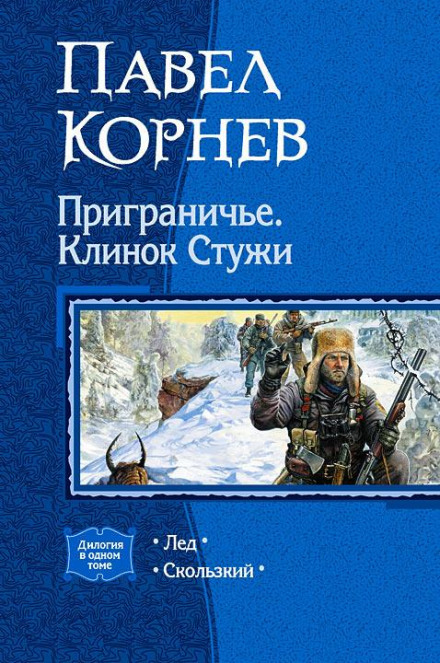 Слизький