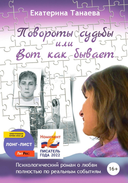 Повороти долі, або Ось як буває