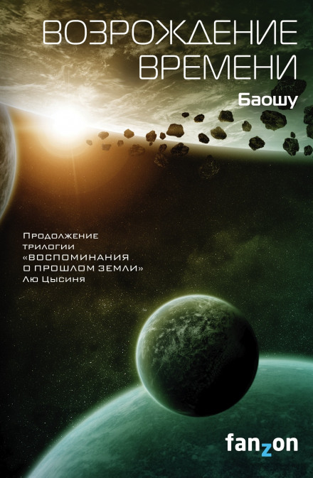 Відродження часу
