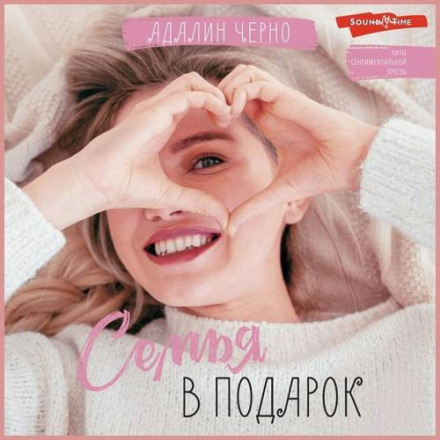 Сім'я в подарунок