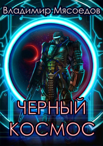 Black Space