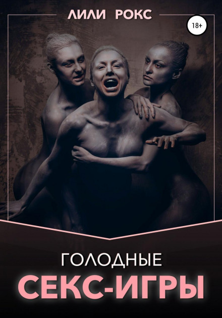Hungry Sex Games