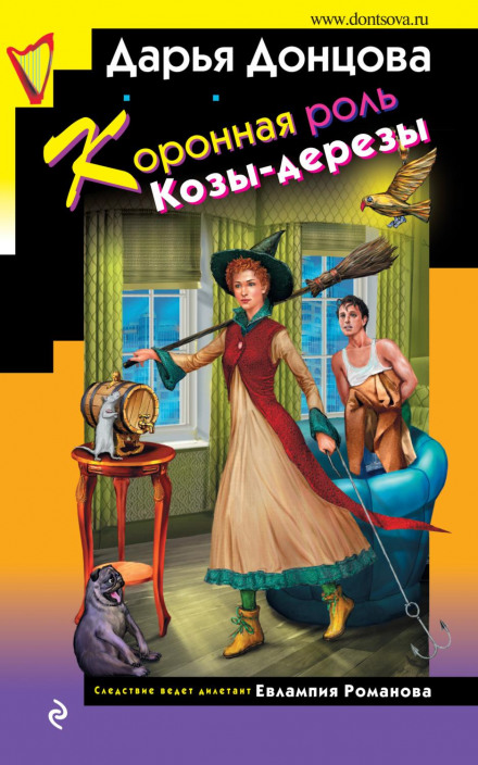 The Crown Role of Koza-Dereza