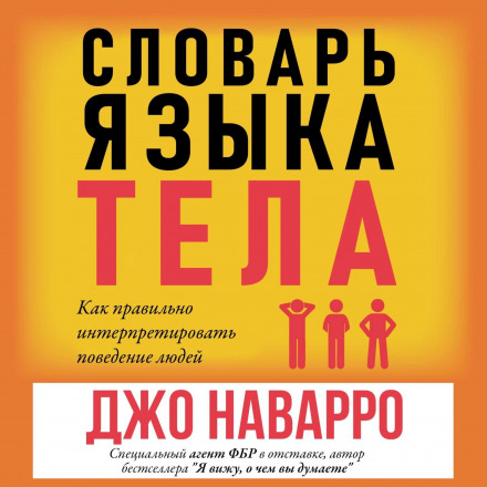 Словник мови тіла