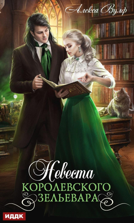 The Royal Potionmaker's Bride