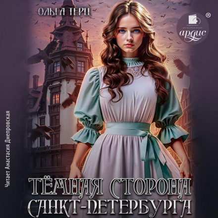 The Dark Side of Saint Petersburg