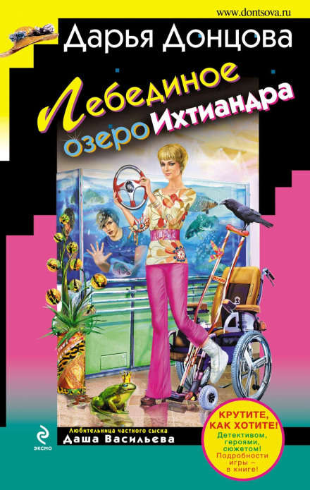 Лебедине озеро Іхтіандра