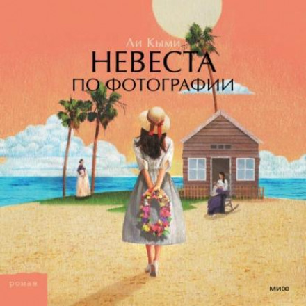 The Picture Bride