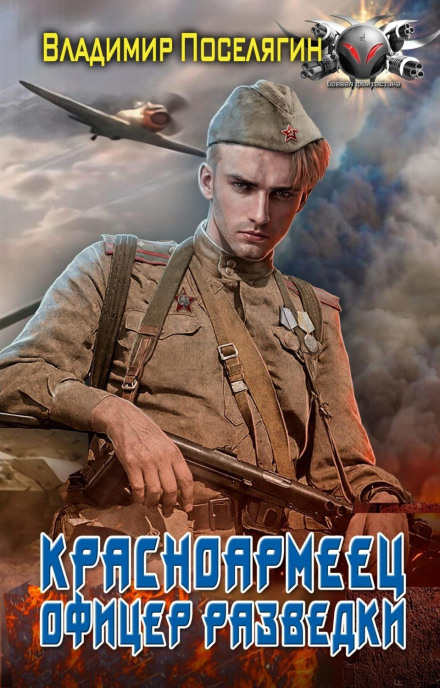 Офіцер розвідки