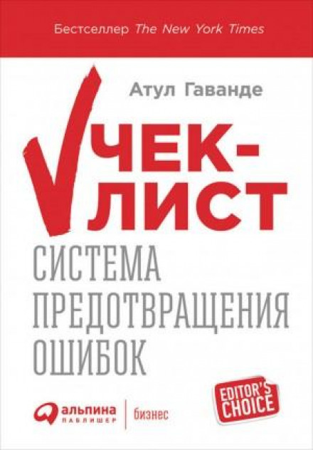 Чек-лист: Система запобігання помилкам