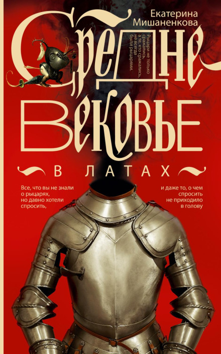 The Middle Ages in Armor