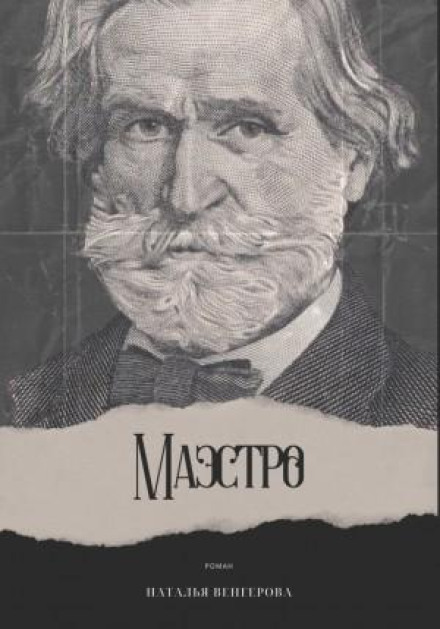 Maestro