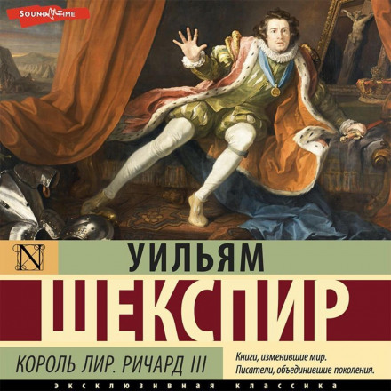 King Lear. Richard III