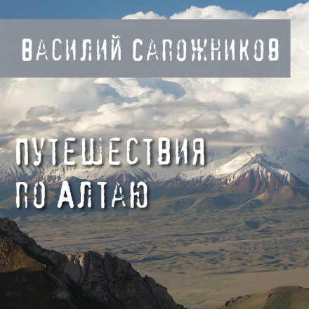 Travels in the Altai