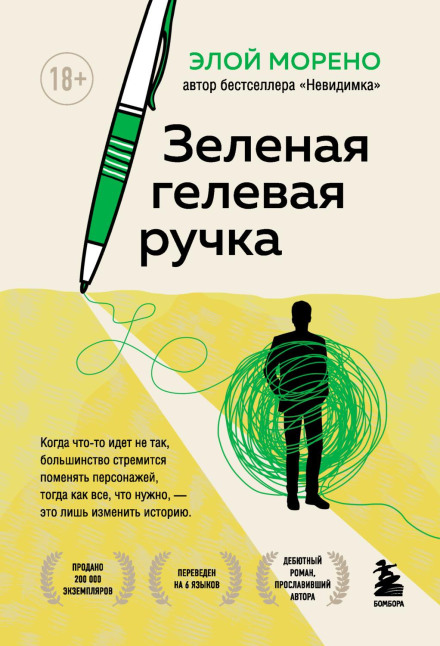 Зелена гелева ручка