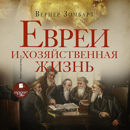 The Jews and Modern Capitalism