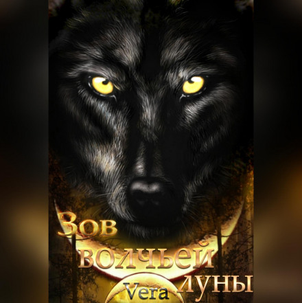 The Call of the Wolf Moon