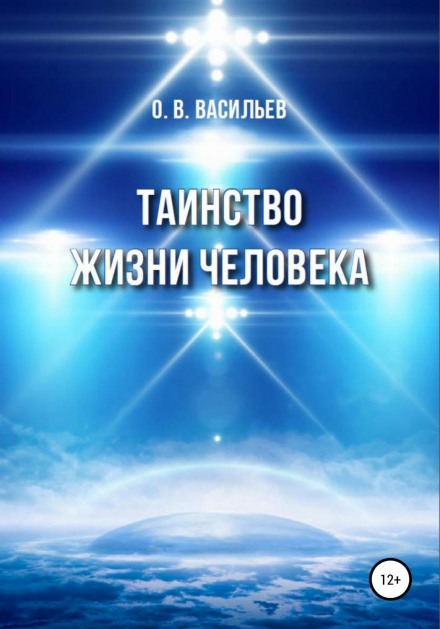 The Mystery of Human Life