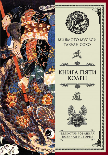 Книга п'яти кілець