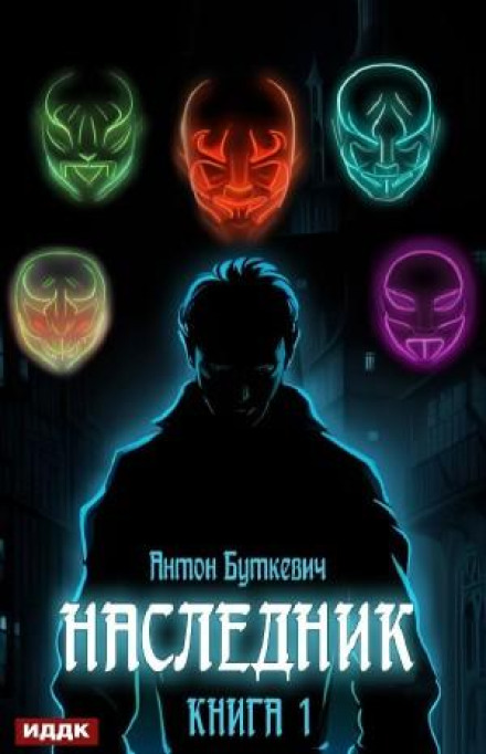 Спадкоємець