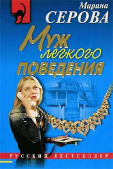 Чоловік легкої поведінки
