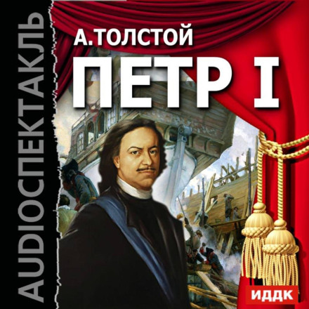 Peter I (play)