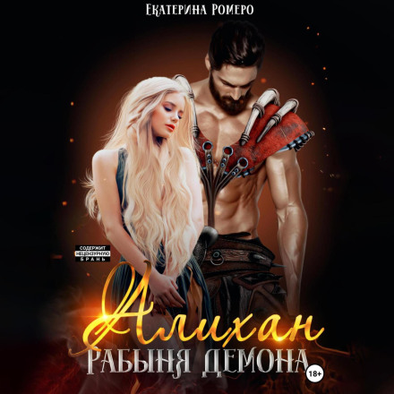 Alikhan. Slave of the Demon