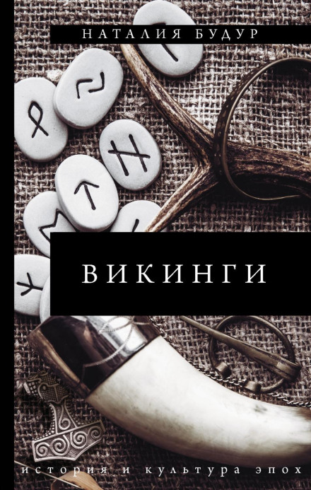 Вікінги