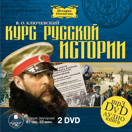 A Course in Russian History