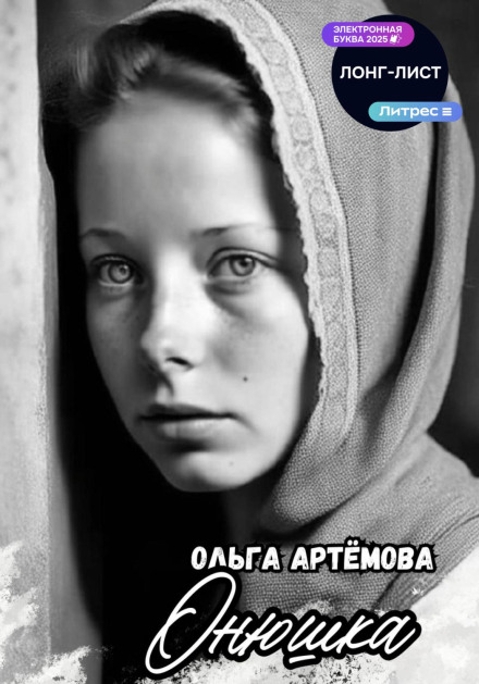 Onyushka