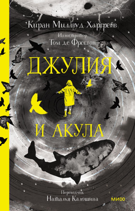 Джулія і акула