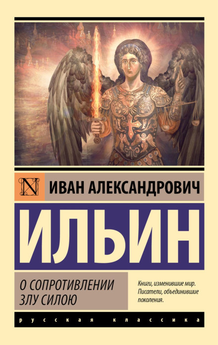 On Resistance to Evil by Force