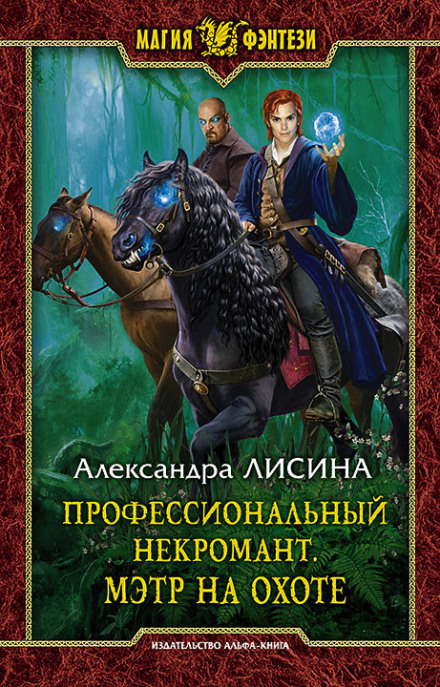 The Master on the Hunt