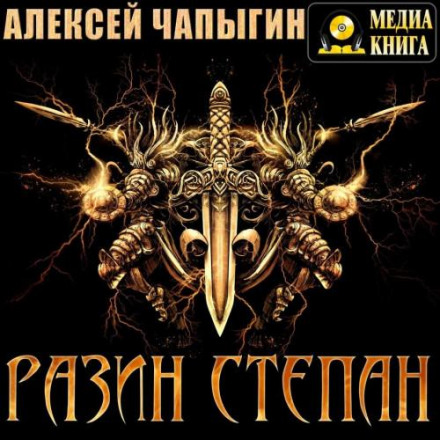 Разін Степан
