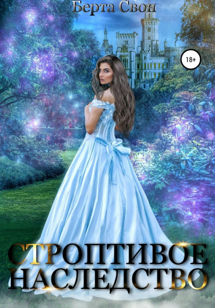A Stubborn Inheritance