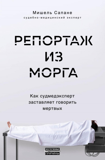 Report from the Morgue: How a Forensic Expert Makes the Dead Speak