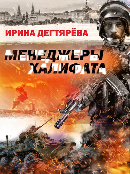 Менеджери халіфату