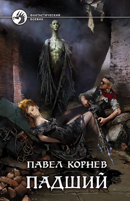 The Fallen