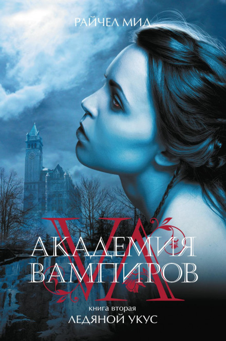 Крижаний укус