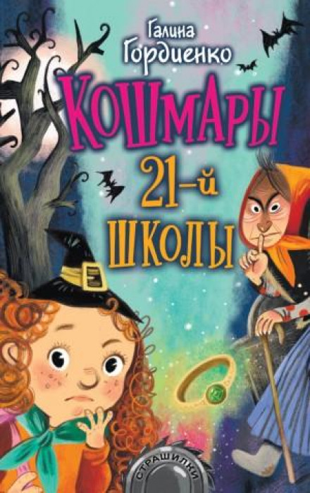 Nightmares of School No. 21