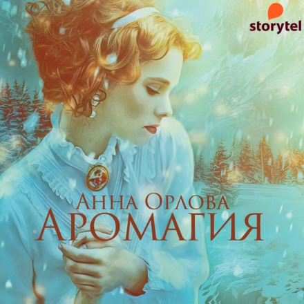 Aromagic