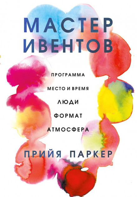 Мистецтво зустрічей